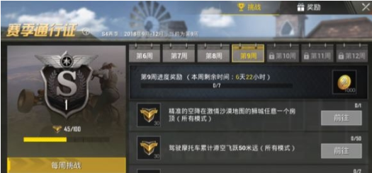刺激战场s4赛季第九周挑战任务怎么完成