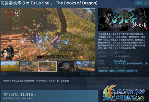 河洛群侠传steam
