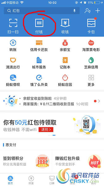 支付宝上海交通乘车码