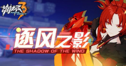 崩坏3手游实验体追猎之战活动怎么玩