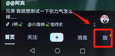 抖音取消关注