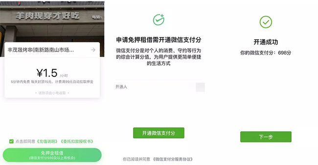 互联网要闻：微信支付分在哪里查看 怎么申请开通具体操作步骤方法