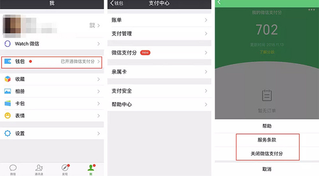 微信支付分最高多少怎么评分的 支付分800高吗一般多少算正常