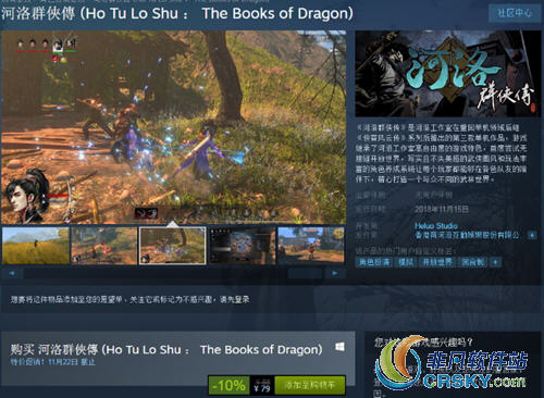 河洛群侠传上架steam