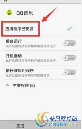 qq音乐设置权限