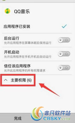 qq音乐设置权限怎么操作