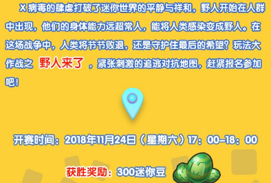 迷你世界野人来了大作战怎么玩