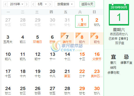 2019放假安排表 crsky