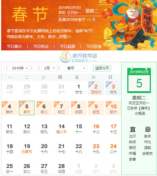 2019放假安排表 crsky