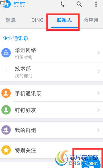 钉钉app怎么建群