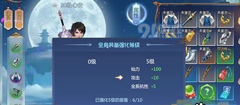 仙剑奇侠传四手游怎么强化装备提升战力