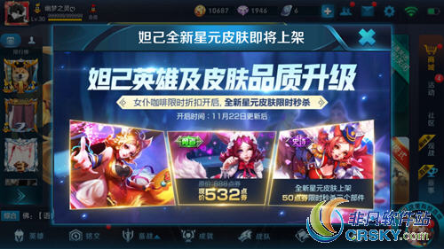 王者荣耀妲己星元皮肤