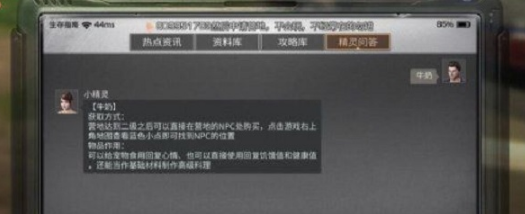 明日之后手游怎么获取牛奶 