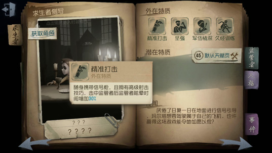 第五人格手游第四赛季用哪些求生者好上分