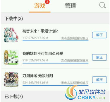 悟饭游戏厅游戏解压失败