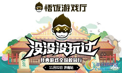 悟饭游戏厅游戏安装不成功