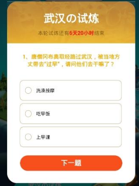 不思议迷宫武汉的试炼正确答案一览
