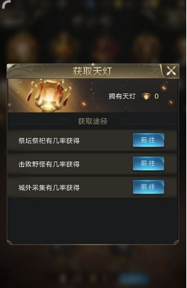 乱世王者天灯许愿活动怎么玩