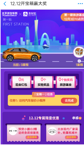 支付宝双12宝箱活动怎么参加