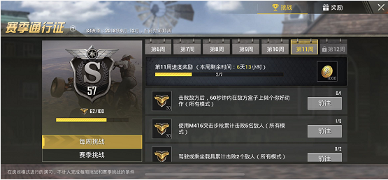 刺激战场S4第11周挑战任务怎么快速完成