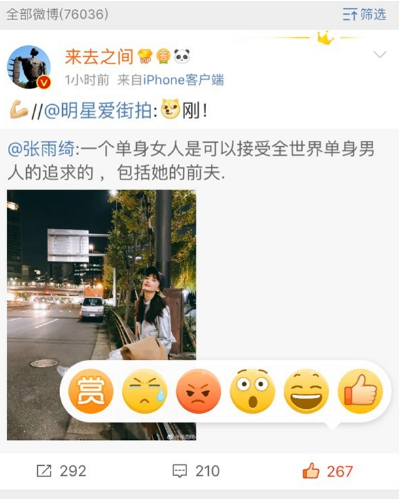 新浪微博点赞打赏功能怎么玩
