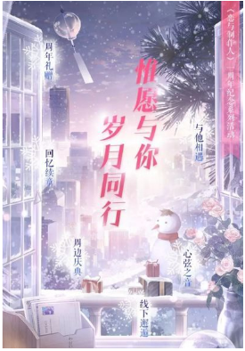 恋与制作人手游一周年活动有哪些福利