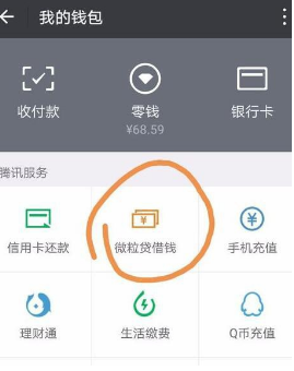 微信怎么申请开通微粒贷 