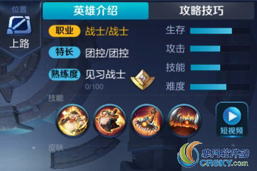王者荣耀攻略
