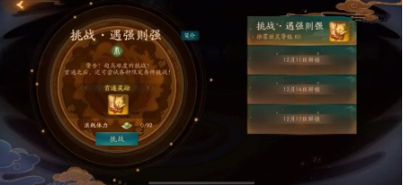 神都夜行录遇强则强挑战通关技巧