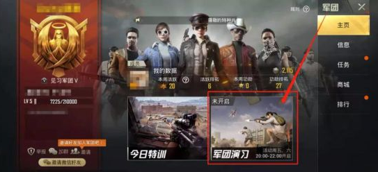 军团演习玩法攻略介绍