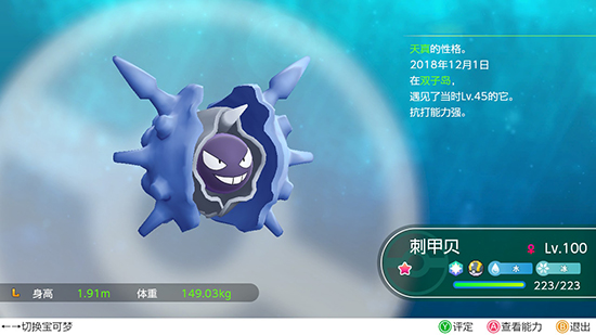 精灵宝可梦LetsGo闪光刺甲贝