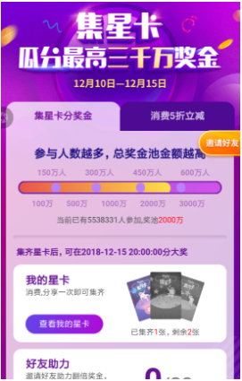 翼支付集星卡瓜分3000万活动怎么参加 玩法规则攻略