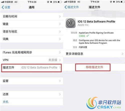 ios12描述文件删除技巧
