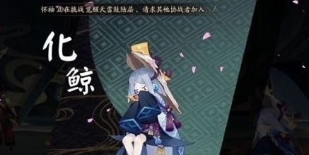 阴阳师化鲸御魂怎么搭配