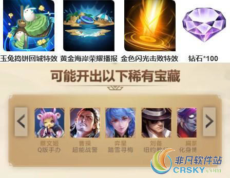 王者荣耀惊喜宝藏