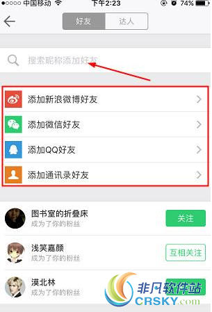 堆糖app怎么加好友