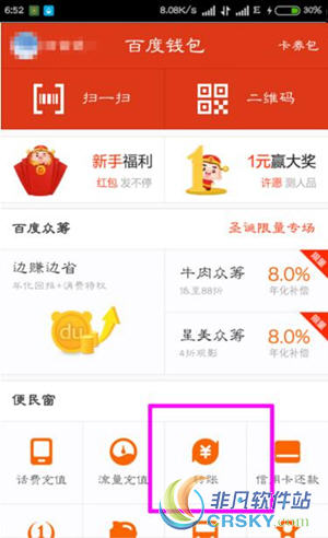 百度钱包转账教程