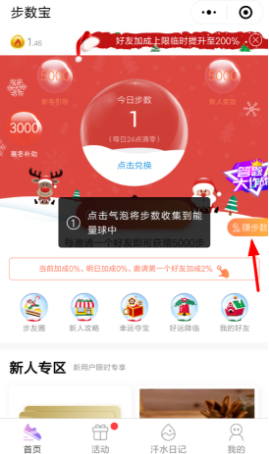 微信小程序步数宝步数怎么兑换成燃力币
