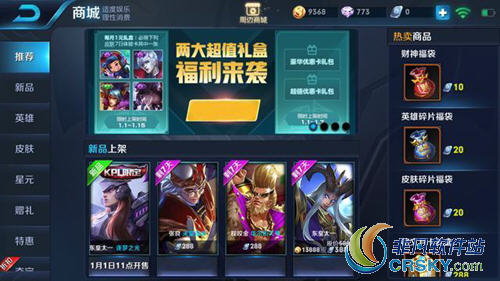 王者荣耀元旦活动
