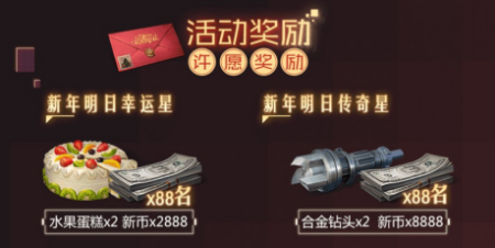 明日之后新年寄语活动怎么玩