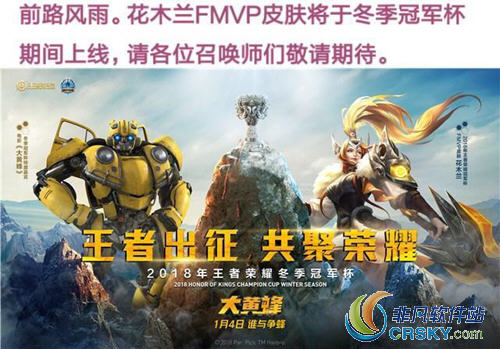 王者荣耀花木兰fmvp上线时间