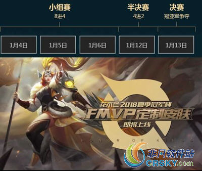 王者荣耀花木兰fmvp
