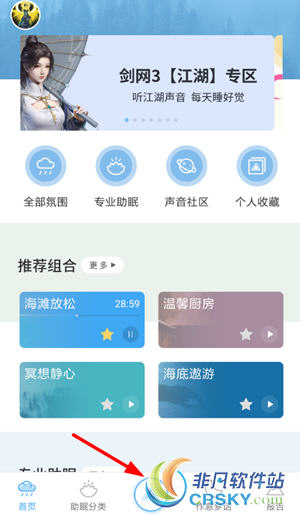 小睡眠app怎么设置音量