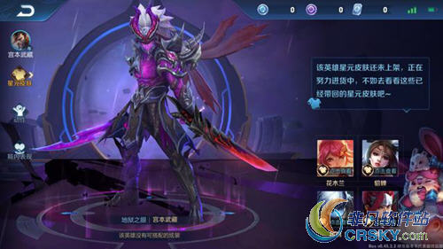 王者荣耀星元皮肤