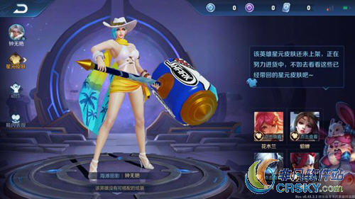王者荣耀星元皮肤