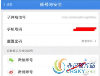 子弹短信怎么解绑微信