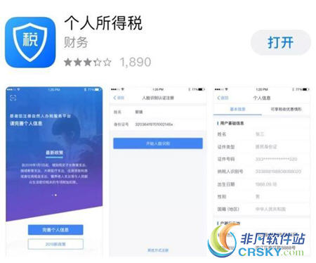 个人所得税app填写信息
