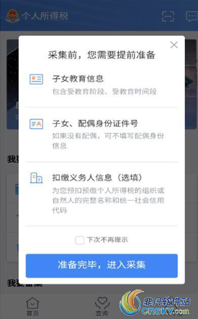 个人所得税app