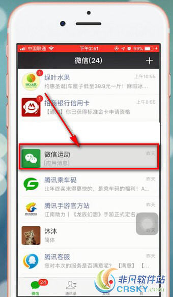 微信运动怎么设置推送时间