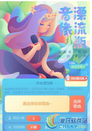 唱吧漂流瓶投放,